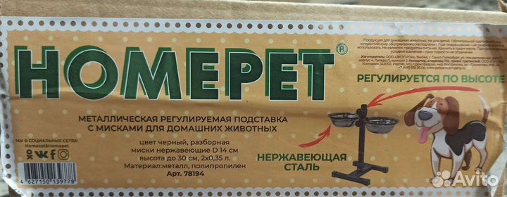 Подставка с мисками для домашних животных