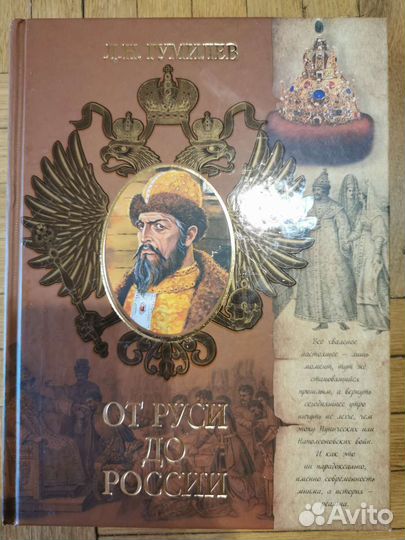 Гумилев Л. Н. от Руси до России 2006