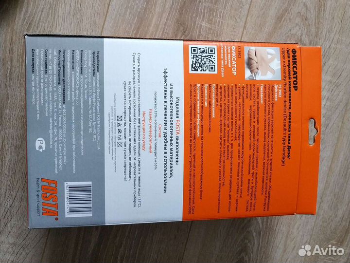 Фиксатор руки