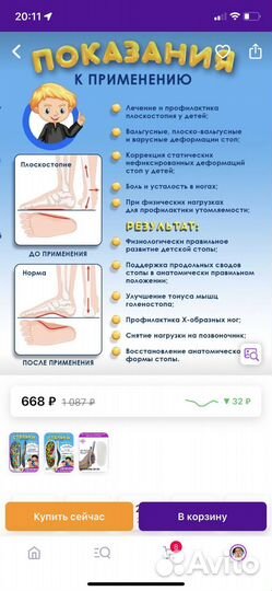 Стельки ортопедические детские