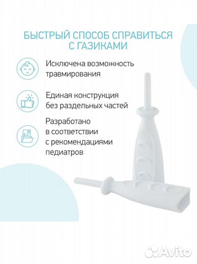 Газоотводная трубка для новорождённых