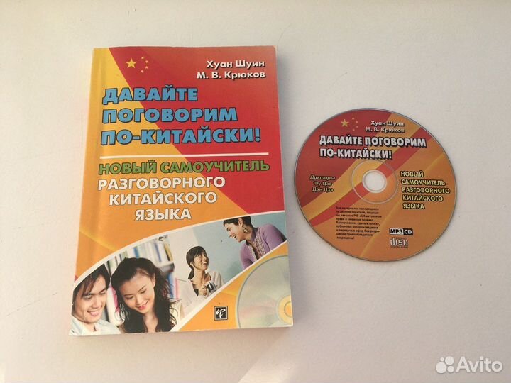 Учебники по китайскому языку