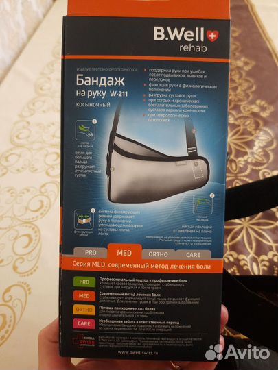 Бандаж плечевой сустав и руку