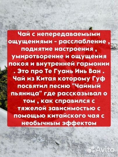 Чай от хандры, Те Гуань Инь Ван из Китая