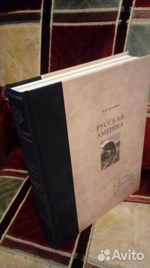 Трилогия Костылев Иван Грозный,Русская Америка Арт