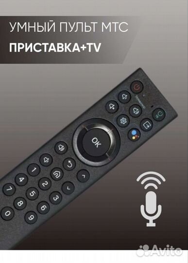 Универсальный Пульт c Bluetooth и голосовым поиско