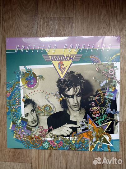 Наутилус Помпилиус винил