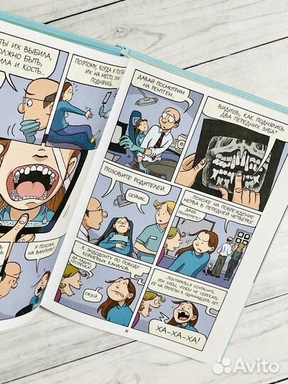 Улыбка (комикс)