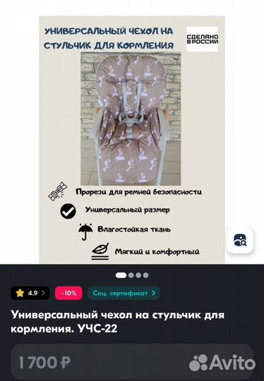 Чехол на стульчик для кормления