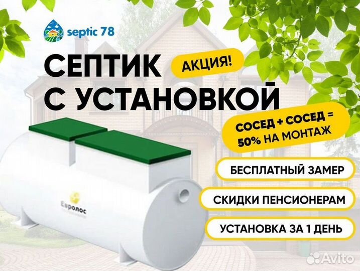 Установка септика за 1 день
