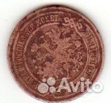 Монета 2 копейки 1905 года
