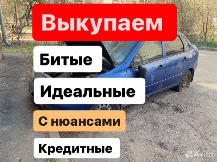 Срочный Выкуп автомобилей. Автовыкуп Саров