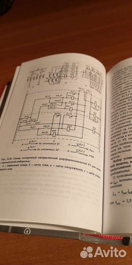 Релейная защита энергетических систем