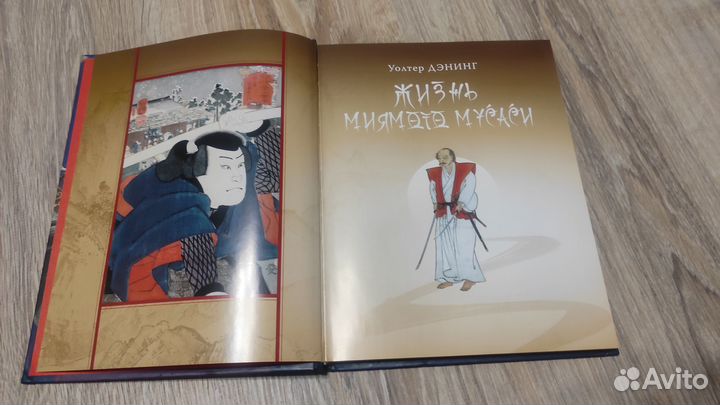 Книга пяти колец. Искусство Стратегии