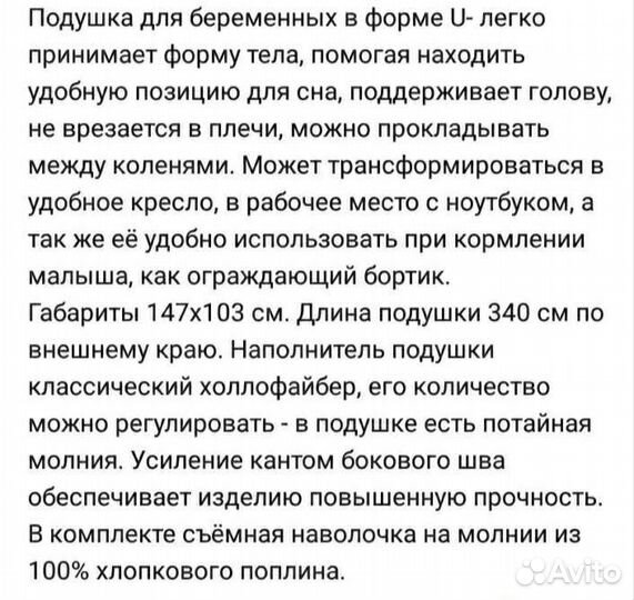Подушка для беременных