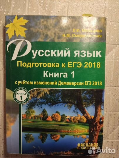 Учебная литература Подготовка к егэ