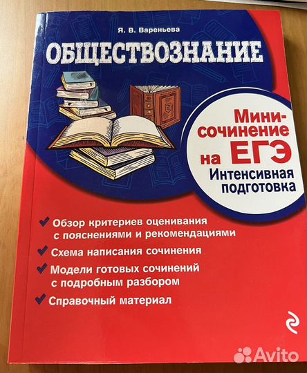 Мини-сочинение егэ по обществознанию
