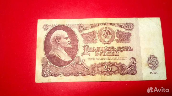 25 рублей