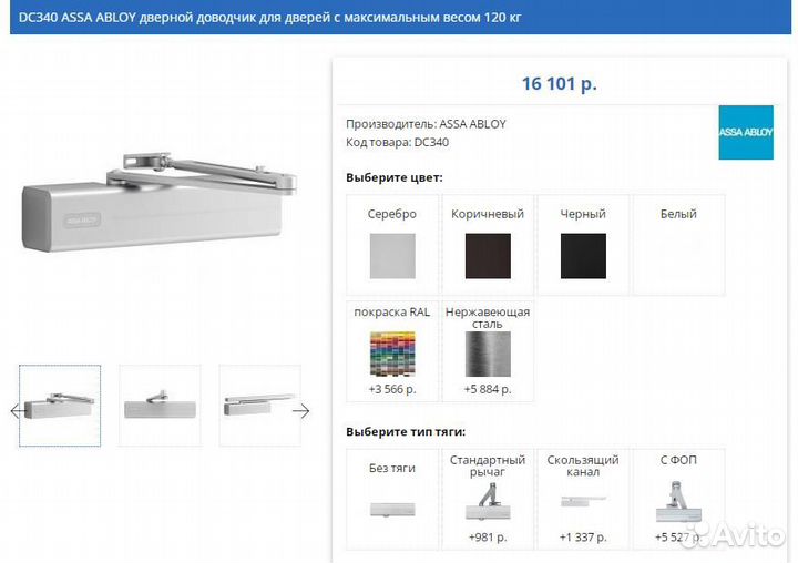 Доводчики дверные assa abloy