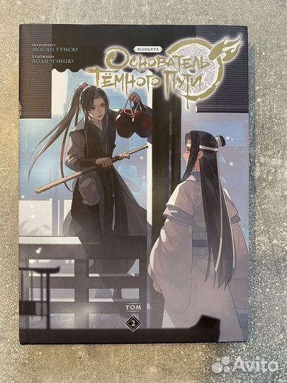 Основатель темного пути том 1,2,3