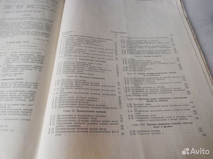 Книга Черчение 1959