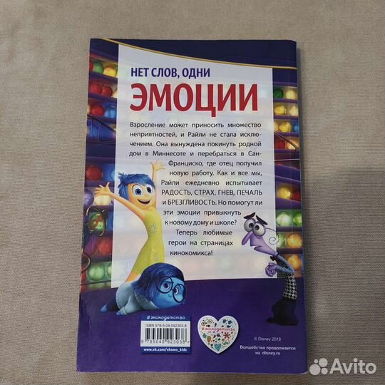 Головоломка. Кинокомикс