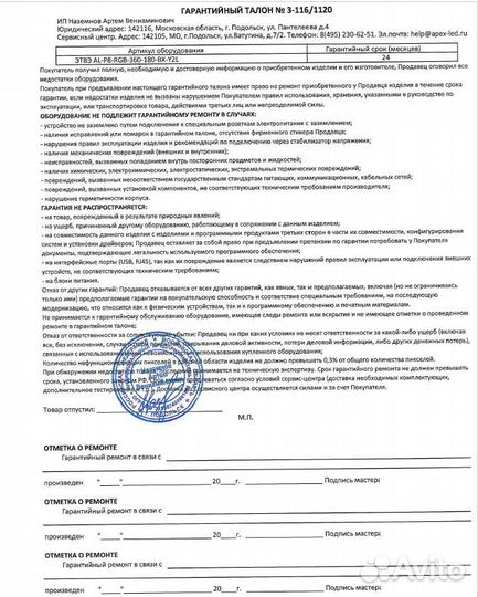 Видеоэкран светодиодный