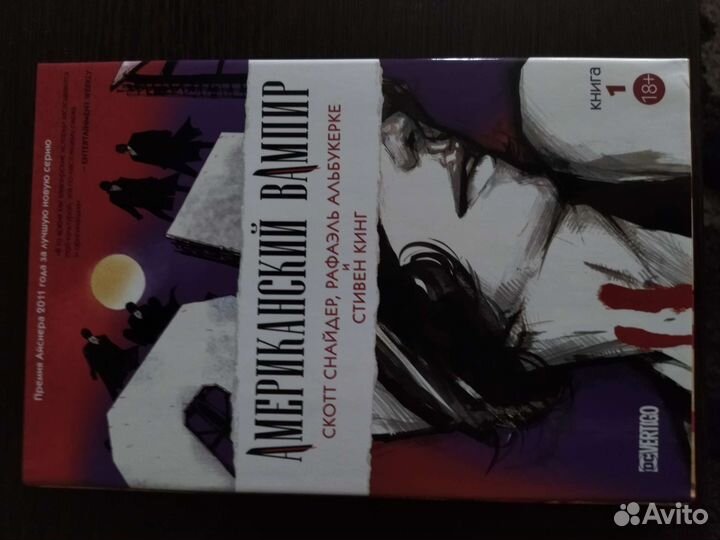 Американский вампир 2 книги