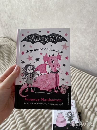 Книги изадора мун