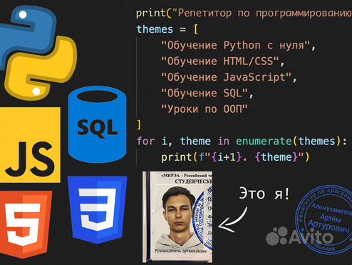 Репетитор по программированию (Python, html\CSS, J