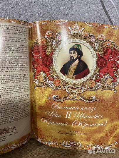 Энциклопедия царей и императоров