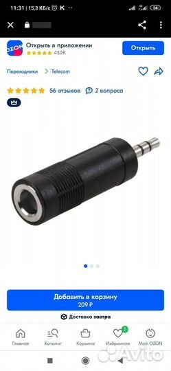 Переходник аудио 6.5 на 3.5