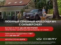 Новый Chery Tiggo 8 Pro Max 1.6 AMT, 2024, цена от 2 618� 000 руб.