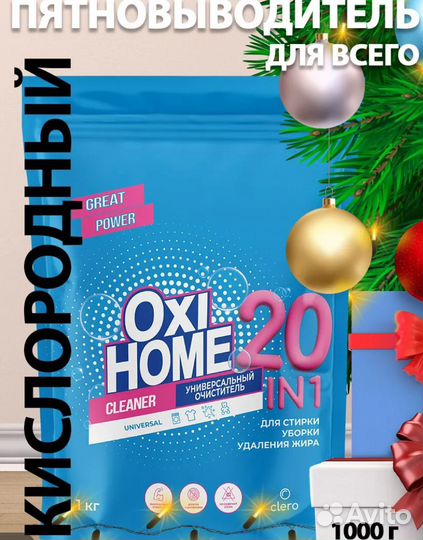 Кислородный пятновыводитель набор 1,2,3 кг