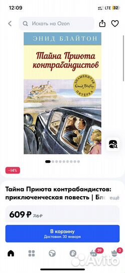 Энид Блайтон книги