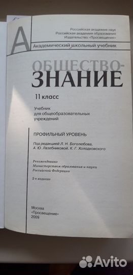 Обществознание 10-11, История