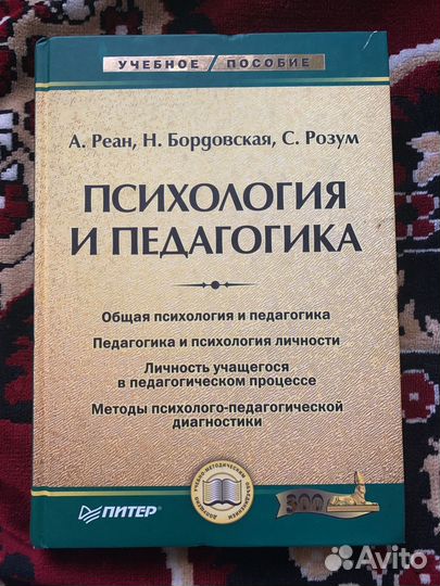 Учебник психология и педагогика