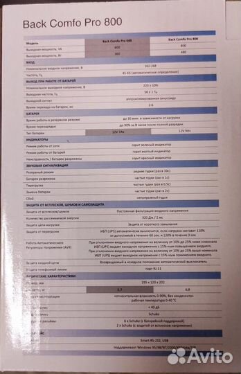 Ибп ippon Back Comfo Pro 800