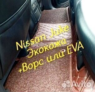 Коврики nissan Juke (YF15) 3D 5D из экокожи