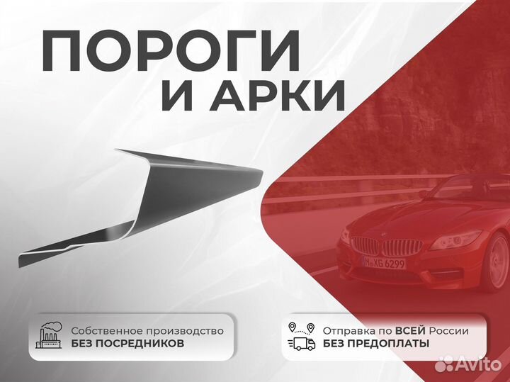 Ремонтные пороги и арки для Honda Жирновск