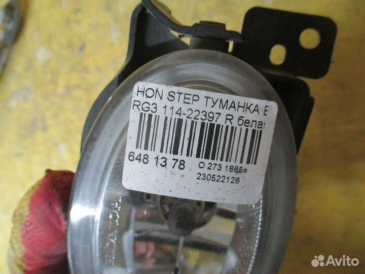 Фара противотуманная правая Honda Stepwgn RG3