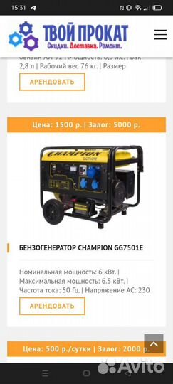 Прокат инструмента