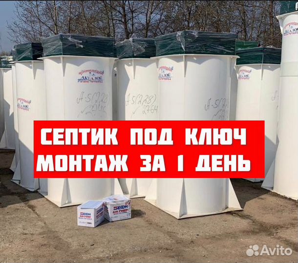 Септик бесплатная доставка