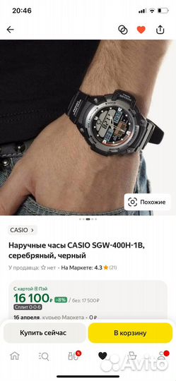 Часы casio
