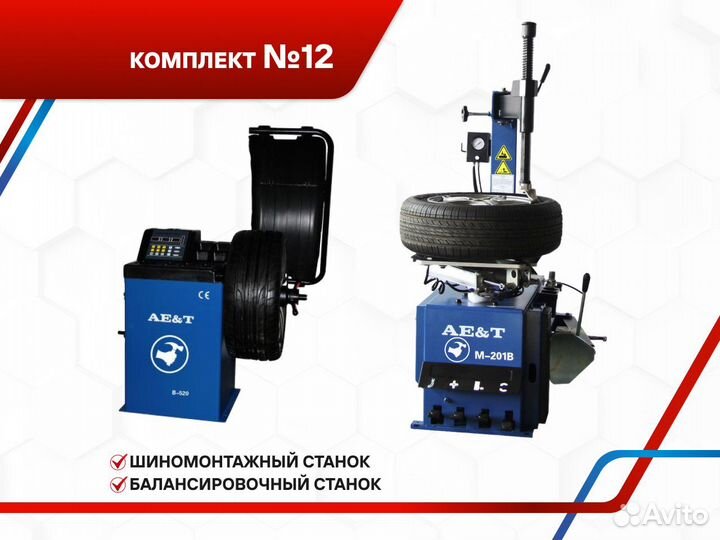 Шиномонтажное оборудование Aet №12