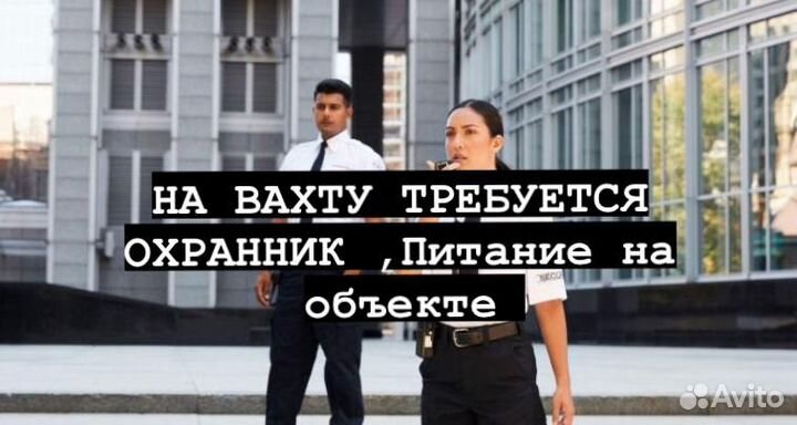 Охрана без лицензии(Питание на объекте)