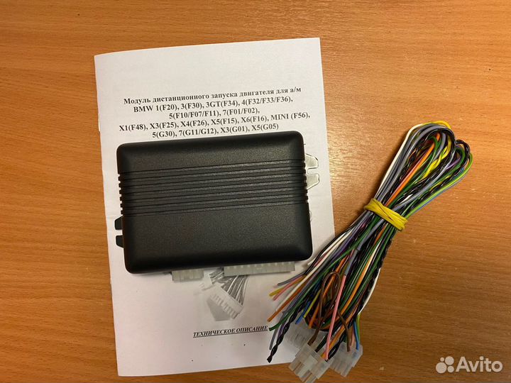 Модуль автозапуска BMW F и G кузовов от шт.брелока
