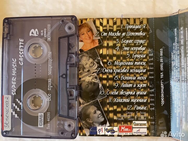 Аудиокассеты с записью