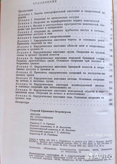 Лекции по оперативной хирургии, книга