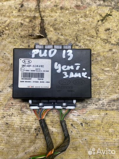 Блок управления центральным замком Kia Rio G4FC